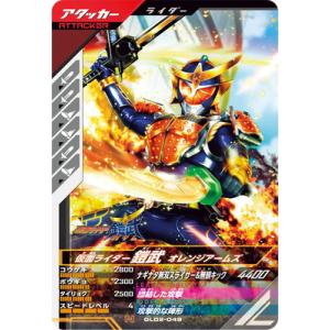 ガンバレジェンズ GL02-049 仮面ライダー鎧武オレンジアームズ N