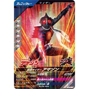 ガンバレジェンズ GL02-055 仮面ライダーアマゾン SR