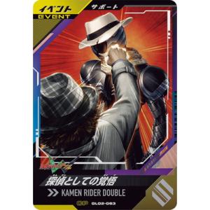 ガンバレジェンズ GL02-063 探偵としての覚悟 CP