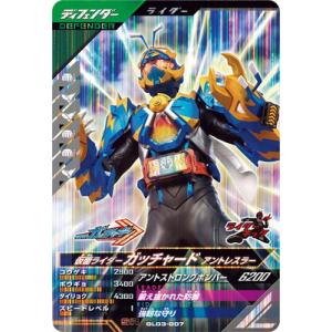 ガンバレジェンズ GL03-007 仮面ライダーガッチャード アントレスラー SR｜fullahead