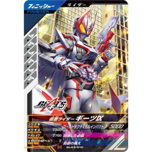 ガンバレジェンズ GL03-010 仮面ライダーギーツIX N