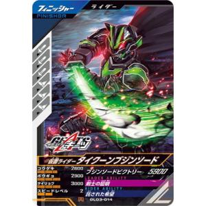 ガンバレジェンズ GL03-014 仮面ライダータイクーンブジンソード R｜fullahead