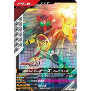 ガンバレジェンズ GL03-039 仮面ライダーオーズ タトバ コンボ N