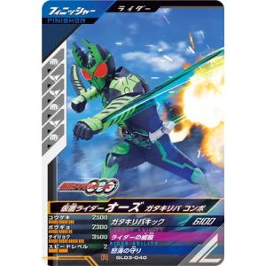 ガンバレジェンズ GL03-040 仮面ライダーオーズ ガタキリバ コンボ R｜fullahead