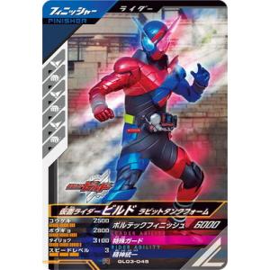 ガンバレジェンズ GL03-045 仮面ライダービルド ラビットタンクフォーム R｜fullahead