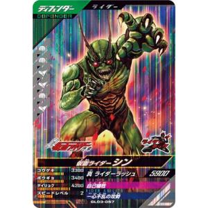 ガンバレジェンズ GL03-057 仮面ライダーシン SR