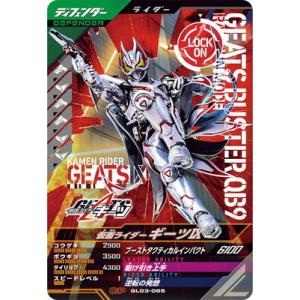 GL02-001★ パラレル　仮面ライダーギーツIX BANDAI ガンバレジェンズ GL02-001 仮面ライダーギーツ IX LR