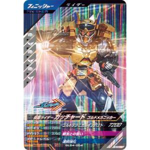ガンバレジェンズ GL04-004 仮面ライダーガッチャード ゴルドメカニッカー SR
