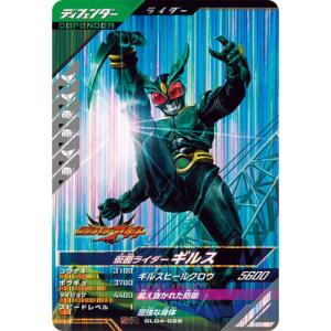ガンバレジェンズ GL04-026 仮面ライダーギルス SR