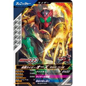 ガンバレジェンズ GL04-031 仮面ライダーオーズ タトバ コンボ R