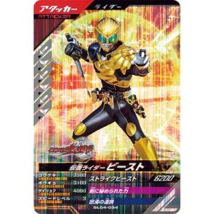 ガンバレジェンズ GL04-034 仮面ライダービースト SR