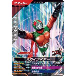ガンバレジェンズ GL04-053 スカイライダー SR