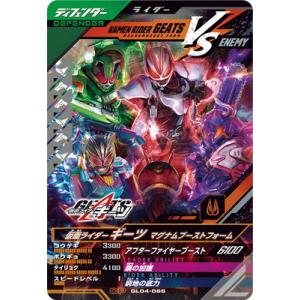 ガンバレジェンズ GL04-066 仮面ライダーギーツ マグナムブーストフォーム CP｜フルアヘッド