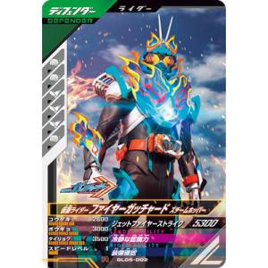 ガンバレジェンズ GL05-002 仮面ライダーファイヤーガッチャード スチームホッパー R｜fullahead