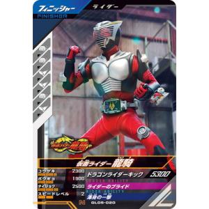 ガンバレジェンズ SC03-058 N 仮面ライダーZX 【シンクロ神話3章