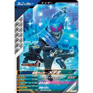 ガンバレジェンズ GL05-036 仮面ライダーメテオ N