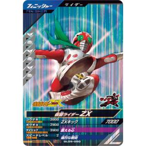 ガンバレジェンズ GL05-050 仮面ライダーZX SR