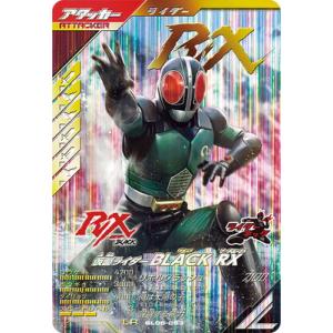 ガンバレジェンズ GL05-053 仮面ライダーBLACK RX LR｜fullahead