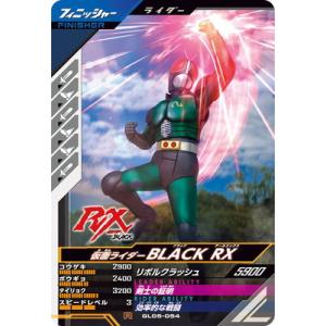 ガンバレジェンズ GL05-054 仮面ライダーBLACK RX R