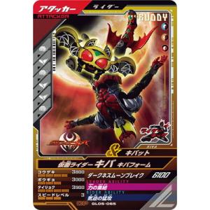 ガンバレジェンズ GL05-065 仮面ライダーキバ キバフォーム CP
