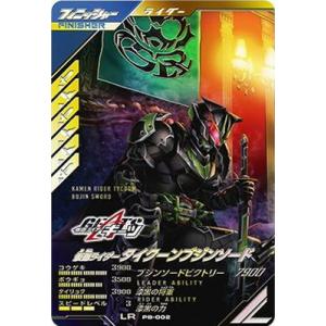 ガンバレジェンズ PB-002 仮面ライダータイクーンブジンソード LR