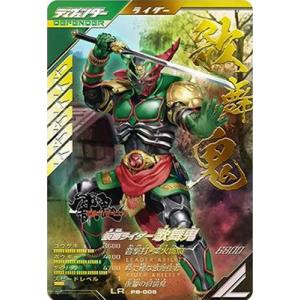 ガンバレジェンズ PB-005 仮面ライダー歌舞鬼 LR