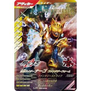 ガンバレジェンズ PB-009 仮面ライダーナーゴ ファンタジーフォーム LR