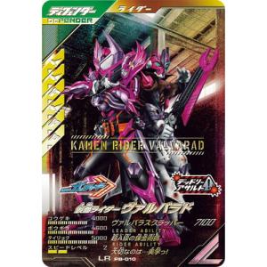 ガンバレジェンズ PB-010 仮面ライダーヴァルバラド LR