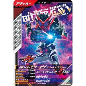 ガンバレジェンズ PCX-002 仮面ライダービターガヴ スパーキングミフォーム PR