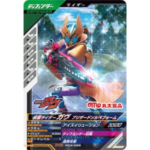 ガンバレジェンズ PCX-009 仮面ライダーガヴ ブリザードソルベフォーム PR
