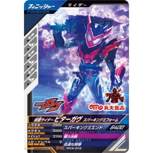 ガンバレジェンズ PCX-013 仮面ライダービターガヴ スパーキングミフォーム PR