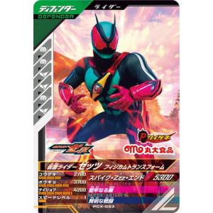 ガンバレジェンズ PCX-033 仮面ライダーゼッツ フィジカムトランスフォーム PR