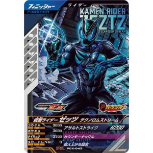 ガンバレジェンズ PCX-043 仮面ライダーゼッツ テクノロムストリーム PR
