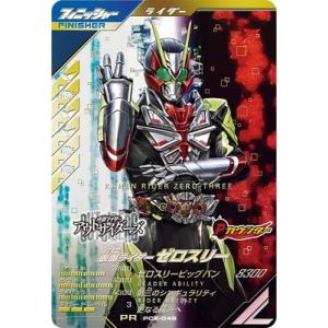 ガンバレジェンズ PCX-046 仮面ライダーゼロスリー PR