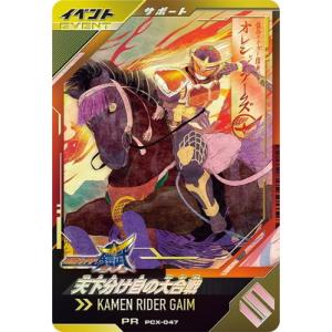 ガンバレジェンズ PCX-047 天下分け目の大合戦 PR