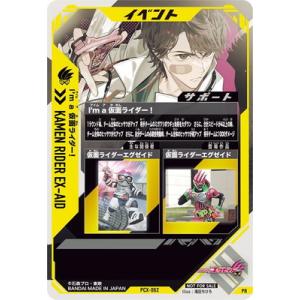 ガンバレジェンズ PCX-062 I’m a ...の詳細画像1