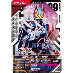 ガンバレジェンズ PR-016 仮面ライダーギーツ IX PR