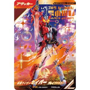 ガンバレジェンズ PR-022★ 仮面ライダーセイバー ブレイブドラゴン PR【パラレル】