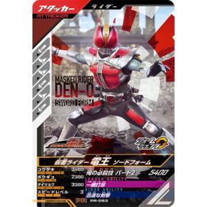 ガンバレジェンズ CX01-040 N 仮面ライダーNEW電王 ストライクフォーム