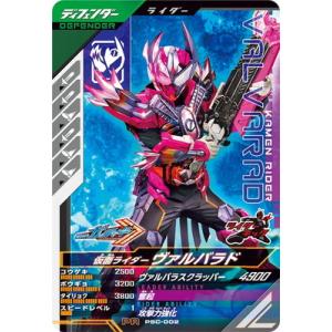 ガンバレジェンズ PSC-002 仮面ライダーヴァルバラド  PR