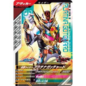 ガンバレジェンズ PSC-004 仮面ライダープラチナガッチャード PR