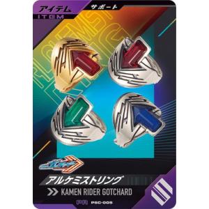 ガンバレジェンズ PSC-005 アルケミストリング PR
