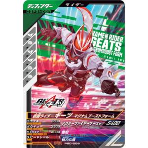 ガンバレジェンズ PSC-009 仮面ライダーギーツ マグナムブーストフォーム PR