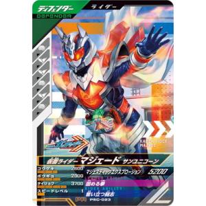 ガンバレジェンズ PSC-023 仮面ライダーマジェード サンユニコーン PR