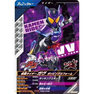 ガンバレジェンズ PSC-032 仮面ライダーガヴ ポッピングミフォーム PR