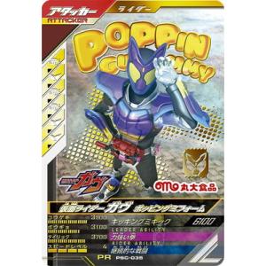 ガンバレジェンズ PSC-035 仮面ライダーガヴ ポッピングミフォーム PR