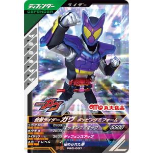 ガンバレジェンズ PSC-037 仮面ライダーガヴ ポッピングミフォーム PR