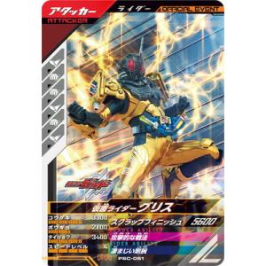 ガンバレジェンズ PSC-051 仮面ライダーグリス PR