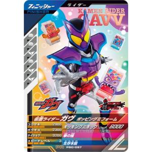 BANDAI（バンダイ） ガンバレジェンズ PR-022 仮面ライダーセイバー