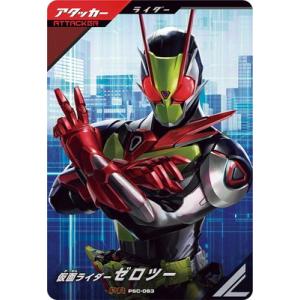 ガンバレジェンズ PSC-063 仮面ライダーゼロツー PR